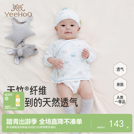 【商场同款】英氏儿童家居服睡衣四季长袖婴儿半背衣新生儿睡衣 商品图0