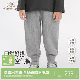 【商场同款】英氏男童纯色运动裤新款宝宝束脚长裤休闲卫裤