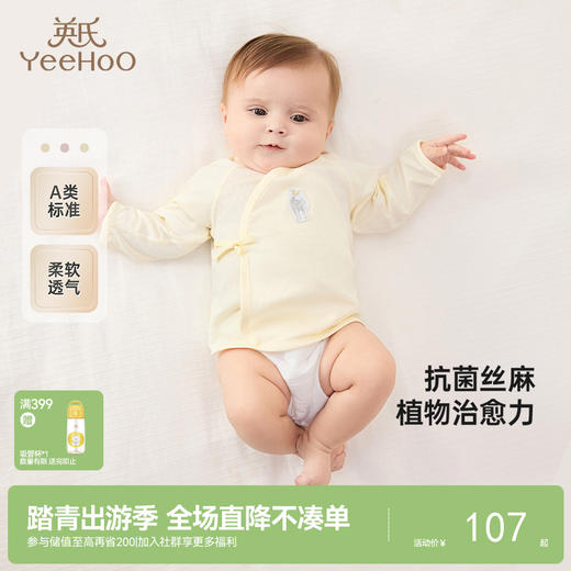 【商场同款】英氏婴儿居家服上装夏季透气男童女童睡衣新款 商品图0