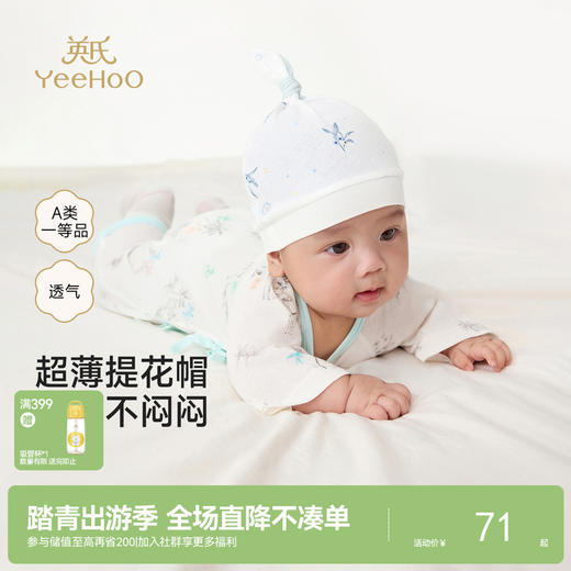 【商场同款】英氏婴儿帽子新生儿胎帽春夏遮阳遮风帽子圆帽贴面帽 商品图0