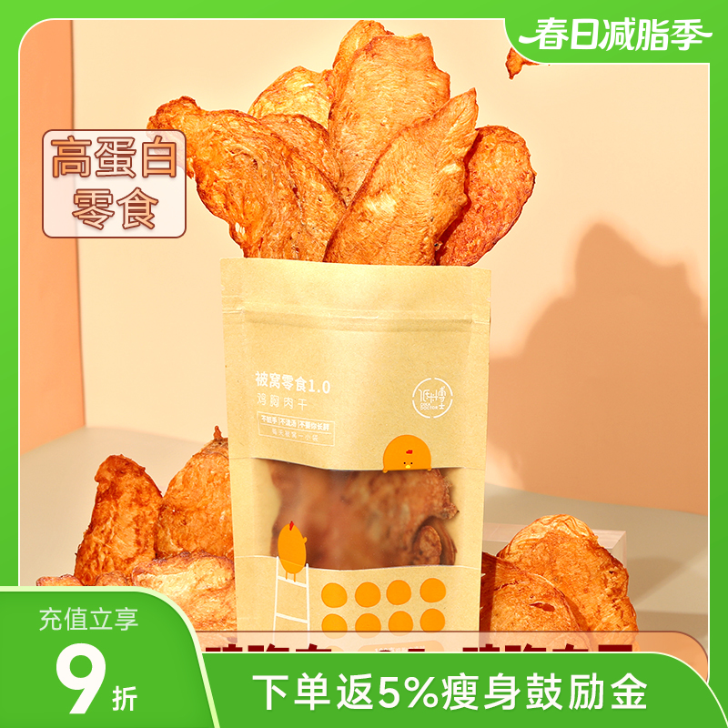 低卡博士鸡胸肉干 原味/黑胡椒/孜然/烧烤等口味 口感偏硬耐嚼 25g*4袋装