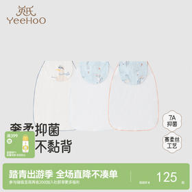 【商场同款】英氏婴儿吸汗巾柔软赛柔丝新生儿垫背巾A类抑菌3条装