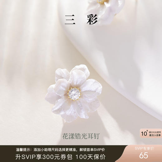 三彩2026新款轻奢立体仿真花朵耳钉合成锆石养耳出游耳饰小众优雅 商品图0
