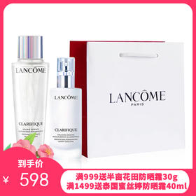 LANCOME兰蔻极光精华水乳套装（极光水150ML+乳液75ML）（配礼袋）