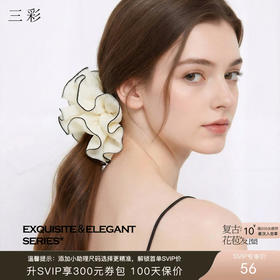 三彩2026新款米白撞色荷叶边花苞发圈高弹欧根纱氛围感通勤约会女