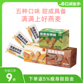 暴肌独角兽燕麦谷物棒 坚果/海苔肉松/水果/巧克力等口味 约10条/盒