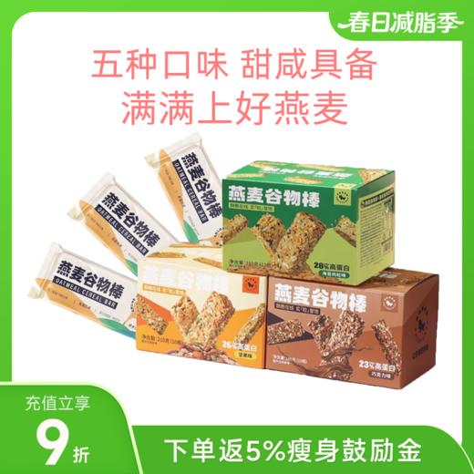 暴肌独角兽燕麦谷物棒 坚果/海苔肉松/水果/巧克力等口味 约10条/盒 商品图0