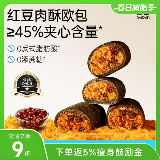 哥本健康全麦魔芋欧包 蟹黄肉酥味/红豆肉酥味/欧芹乳酪味/油泼辣子味 商品图0