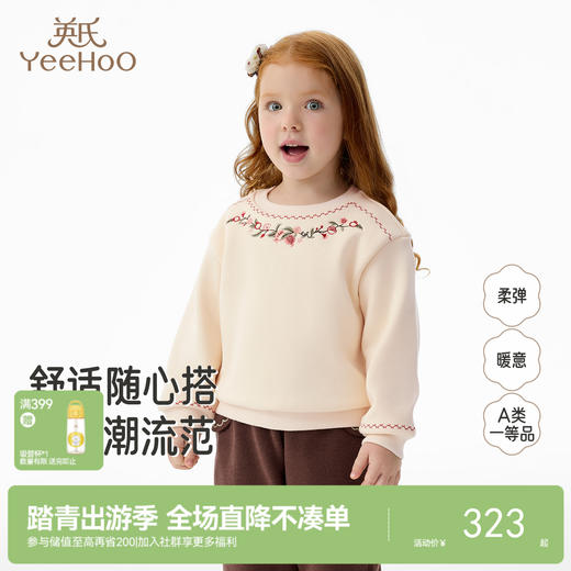 【商场同款】英氏女童纯棉卫衣秋冬新款绣花宽松圆领套头儿童上衣 商品图0