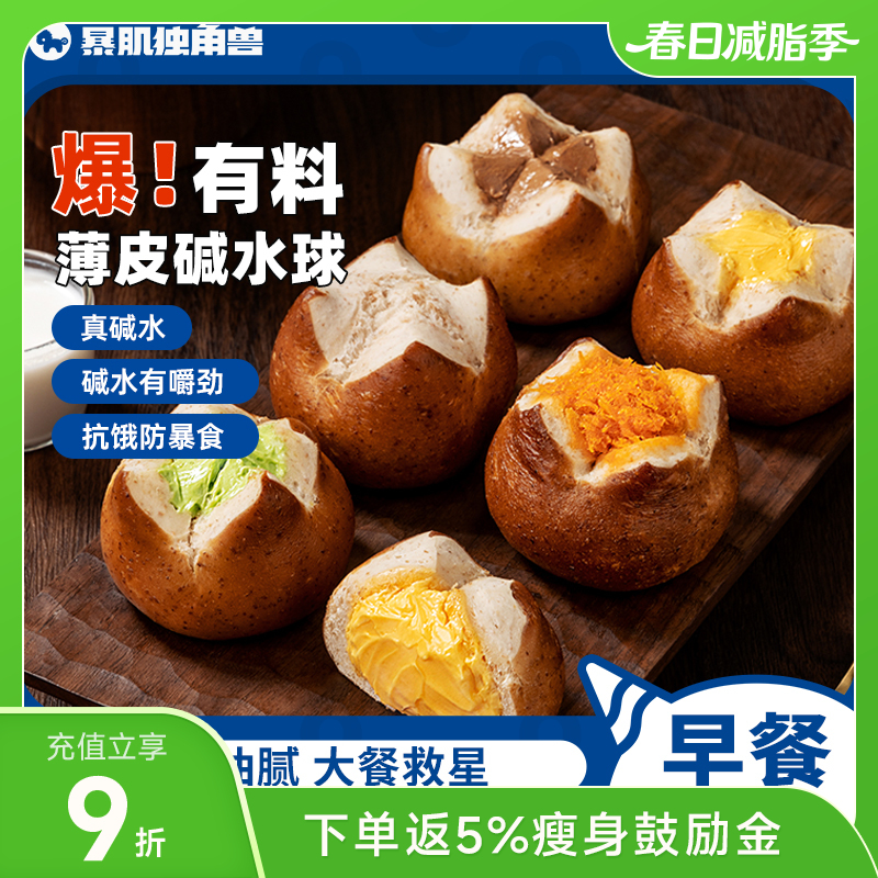 暴肌独角兽碱水面包球 海盐芝士/牛油果/巧克力/香芋味 50g*6/箱