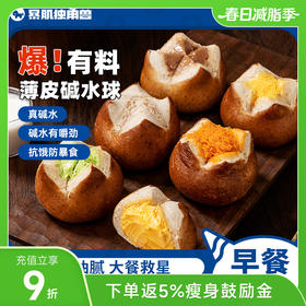 暴肌独角兽碱水面包球 海盐芝士/牛油果/巧克力/香芋味 50g*6/箱