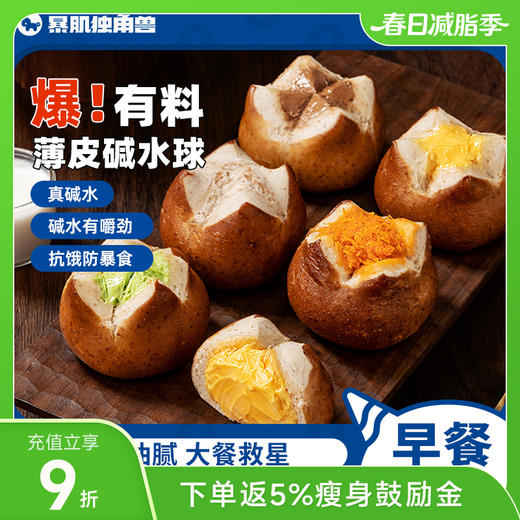 暴肌独角兽碱水面包球 海盐芝士/牛油果/巧克力/香芋味 50g*6/箱 商品图0