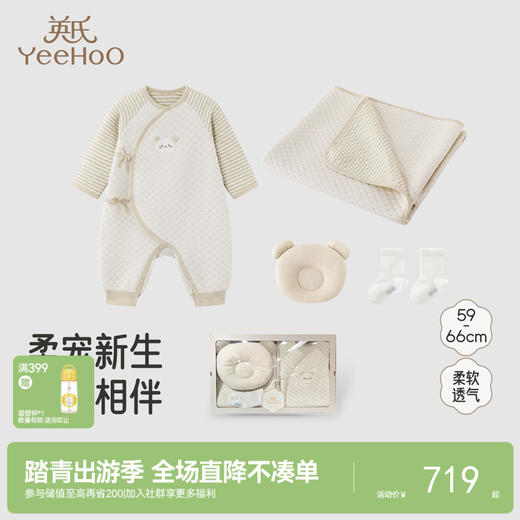 【商场同款】英氏新生儿宝宝满月出生礼物初生套装婴儿礼盒4件套 商品图0