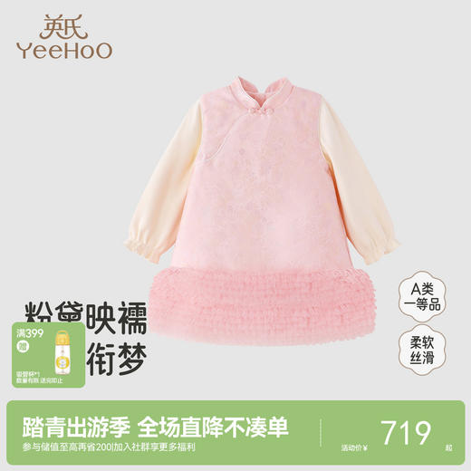 【商场同款】英氏儿童连衣裙女童秋冬新款长袖连衣裙浅粉色新中式公主裙拜年服 商品图0