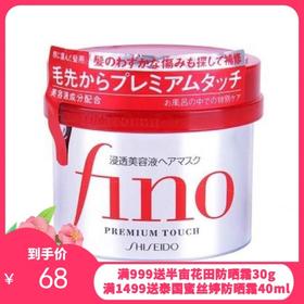 日本SHISEIDO/资生堂 FINO渗透护发膜 230G