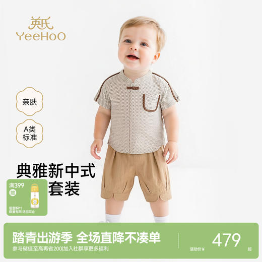 【商场同款】英氏男童夏季套装新款儿童短袖T恤短裤宝宝两件套 商品图0