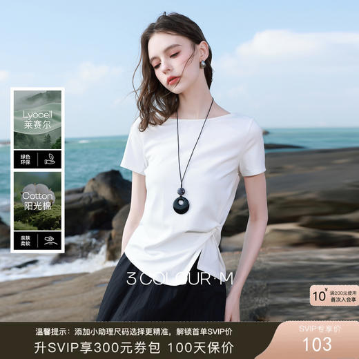 【莱赛尔】三彩2026春季新款设计感扭结开叉小白T恤一字领套头衫M 商品图0