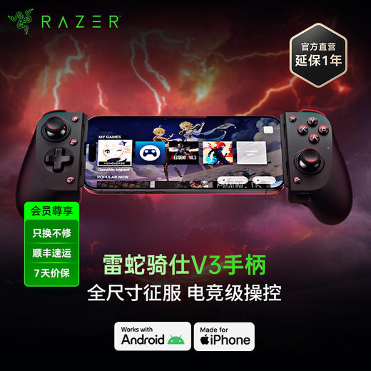 Razer雷蛇 骑仕V3手柄专业版XL【雷蛇官方直营，2年有限质保】 商品图0