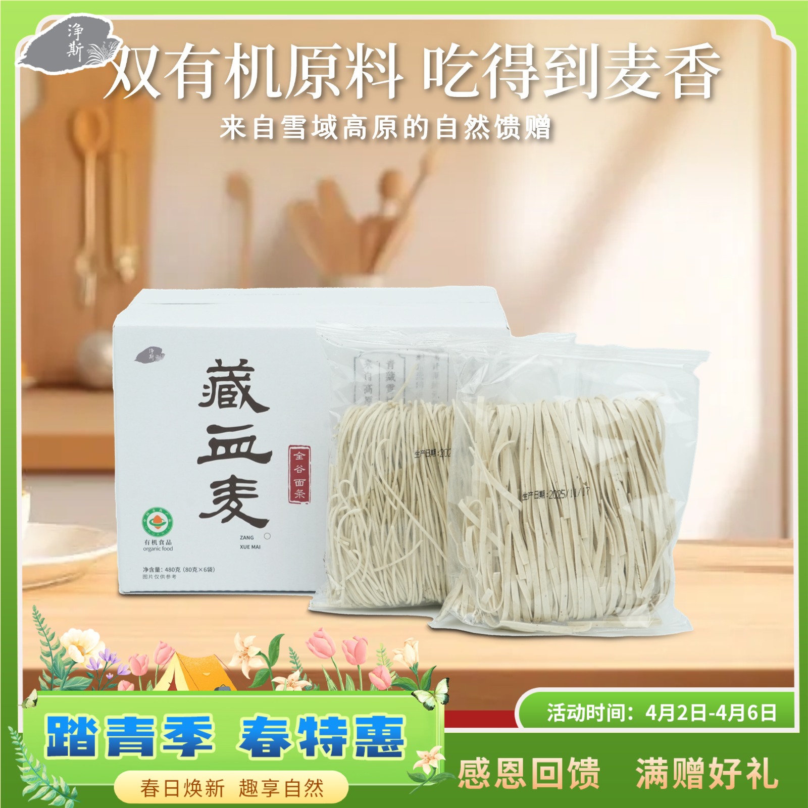 【静思书轩】藏血麦全谷面条高纤维0脂肪低GI自然风干粗粮面有机认证无污染面粉来自青藏雪域