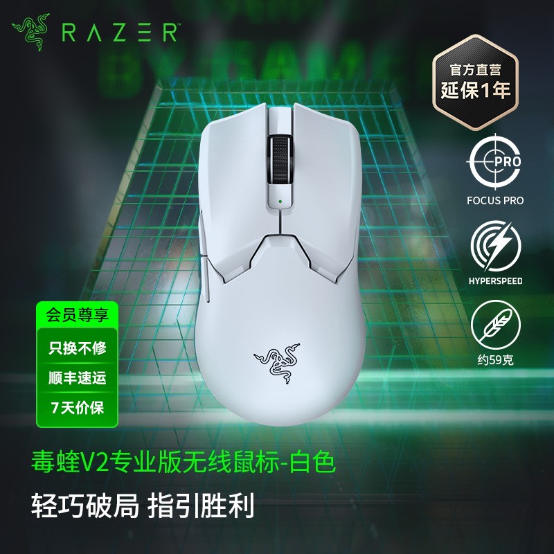 Razer雷蛇毒蝰V2 Pro专业版无线鼠标【雷蛇官方直营，3年有限质保】