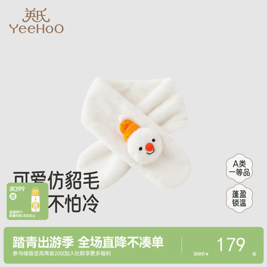 【商场同款】英氏儿童围巾奶油白雪人可爱童趣针织秋冬保暖新款 商品图0