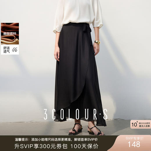 三彩2025夏季新醋酸半身裙解构假围裹A字裙极简风长裙显瘦气质S 商品图0