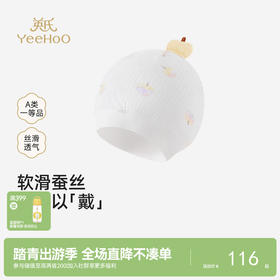 【商场同款】英氏儿童帽子婴儿胎帽蚕丝小月龄防风帽舒适小圆帽
