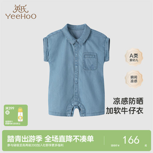 【商场同款】英氏夏季防晒连体衣男宝宝夏季凉感爬服UPF160连身衣 商品图0