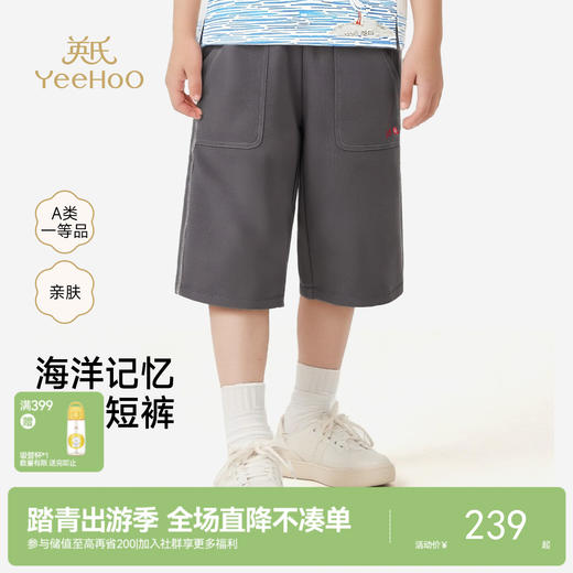 【商场同款】英氏男童中裤夏新款休闲五分裤透气薄款男宝裤 商品图0