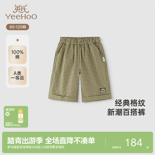 【商场同款】英氏儿童裤子春夏纯棉透气男童短裤休闲百搭新款 商品图0