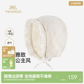 【商场同款】英氏儿童帽子新生儿贴面帽女宝春秋新款简约洋气胎帽