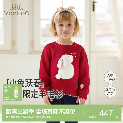 【商场同款】英氏儿童毛衫针织衫绵羊毛新年女童套头衫春秋新款 商品图0