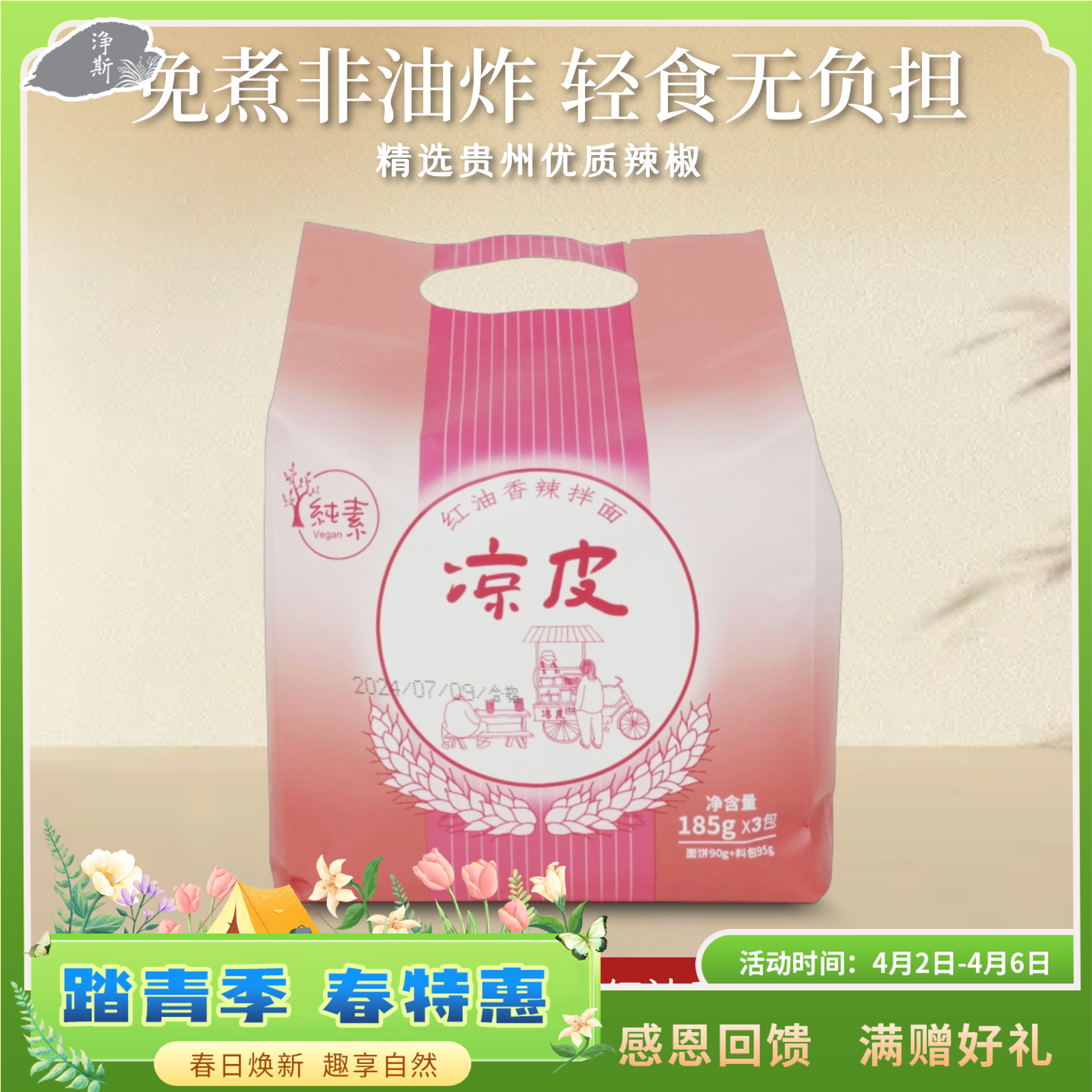 凉皮红油香辣185gX3包