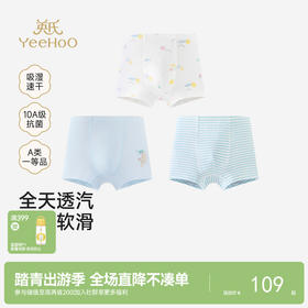 【10A抗菌+吸湿速干】英氏儿童内裤男童平角内裤三角内裤四季款四角裤中大童3件装