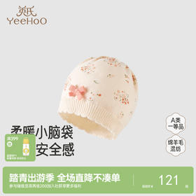 【商场同款】英氏套头帽儿童秋冬保暖女孩毛线帽时尚新款