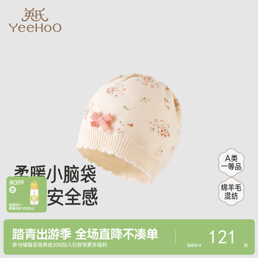 【商场同款】英氏套头帽儿童秋冬保暖女孩毛线帽时尚新款 商品图0