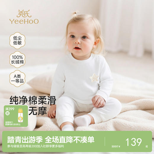 【商场同款】英氏儿童内衣套装新款男女童四季纯棉秋衣秋裤 商品图0