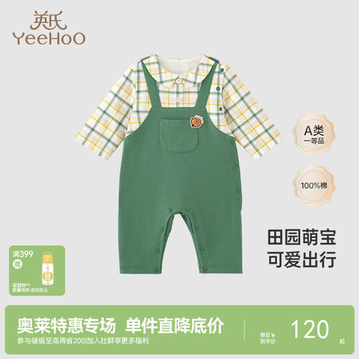 【商场同款】英氏婴儿宝宝外出连体衣纯棉休闲哈衣春秋款 商品图0