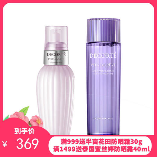DECORTE/黛珂 紫苏水300ML+牛油果乳液300ML 【香港直邮】 商品图0