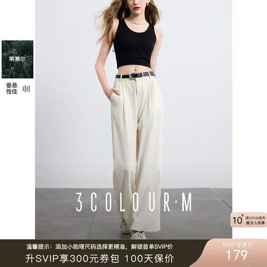三彩2025春季新款杏色中腰宽松阔腿裤休闲卷边长裤M 商品图0