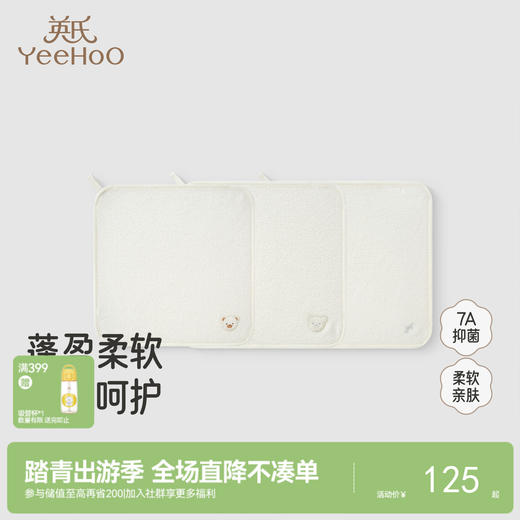 【商场同款】英氏婴儿毛巾7A抗菌宝宝擦手擦脸毛巾柔软手帕3条装 商品图0