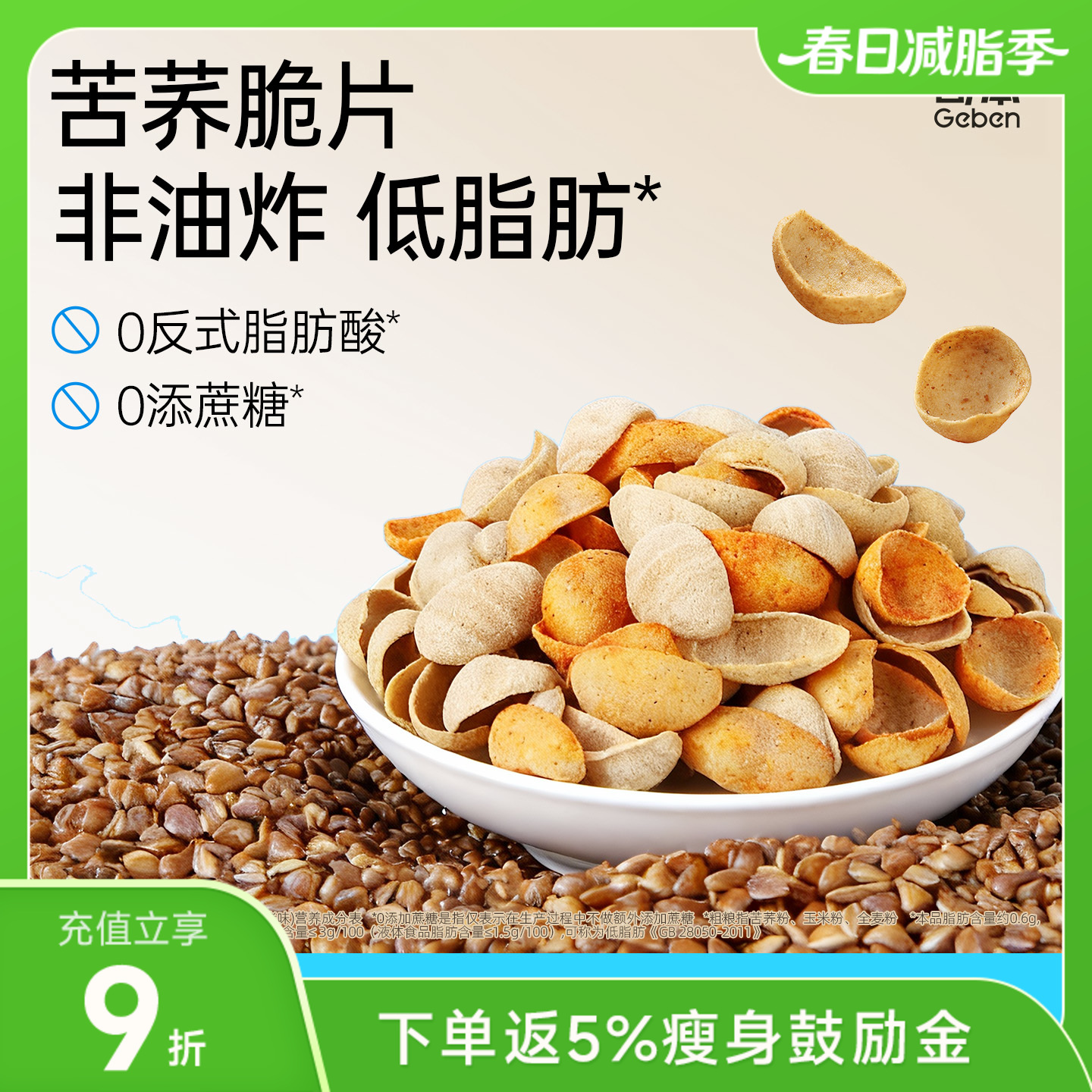 哥本轻时刻苦荞脆片 原味/烧烤/香辣 258g/袋