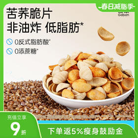 哥本轻时刻苦荞脆片 原味/烧烤/香辣 258g/袋
