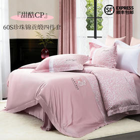 多喜爱 60S珍珠锦贡缎四件套 瑞亚尔Ⅰ/趣派风尚【A面韩国进口缎纹】【B面60S新疆长绒棉】【精美刺绣】【三方宽边】【专利床单】【礼盒包装】