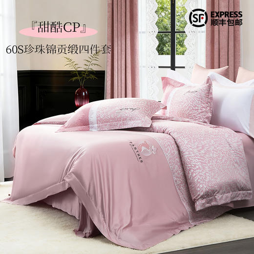 多喜爱 60S珍珠锦贡缎四件套 瑞亚尔Ⅰ/趣派风尚【A面韩国进口缎纹】【B面60S新疆长绒棉】【精美刺绣】【三方宽边】【专利床单】【礼盒包装】 商品图0