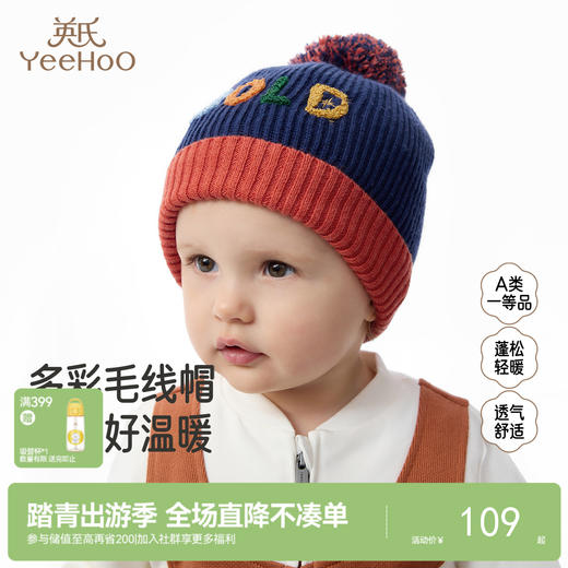 英氏儿童帽子春秋保暖防风毛线帽男童女童宝宝百搭休闲潮 商品图0