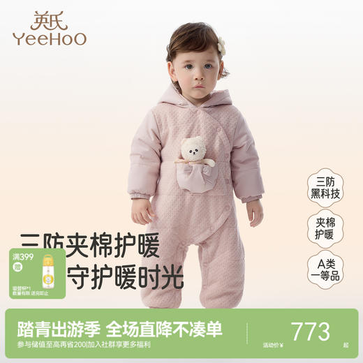 【商场同款】英氏婴儿爬服连帽三防冬季女宝宝保暖防寒舒适新款 商品图0