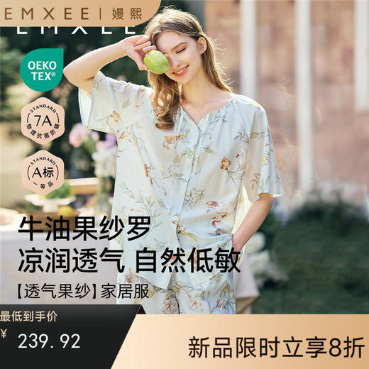 【家居服专场】EMXEE嫚熙印花女士家居服短袖两件套 商品图0