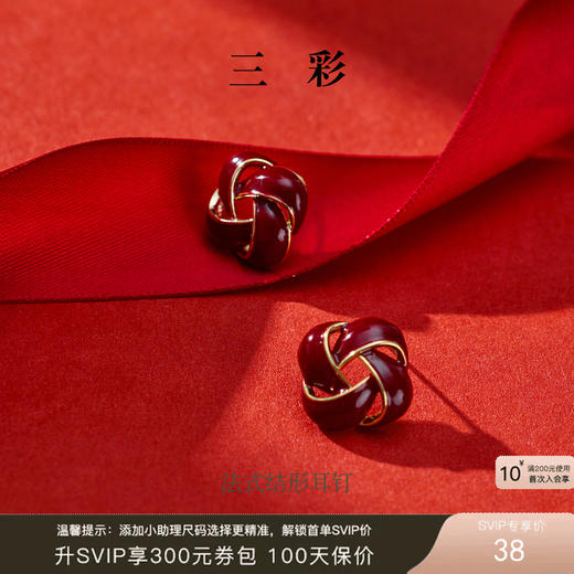 【“红”运相伴  耀启新年】三彩2026新款结形耳钉S925银针法式 商品图0