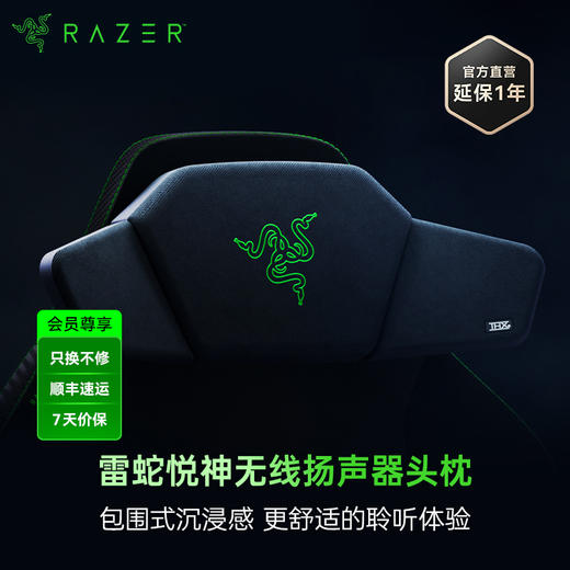 Razer雷蛇悦神无线扬声器 电脑椅头枕音箱 可搭配利维坦/天狼星使用【雷蛇官方直营，2年有限质保】 商品图0